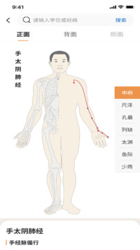 泰邦针灸选穴软件截图1