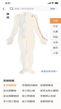 泰邦针灸选穴软件截图2