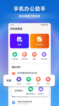 文档全能宝软件截图0