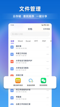 文档全能宝软件截图4