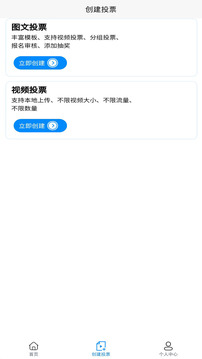 活动星投票评选助手软件截图2