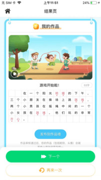 妙手作文软件截图3