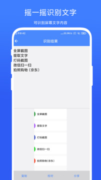 摇一摇快捷方式软件截图0