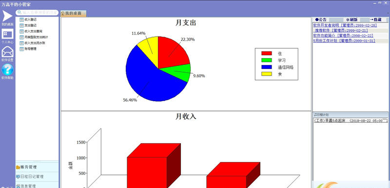 万友志诚私人管家下载