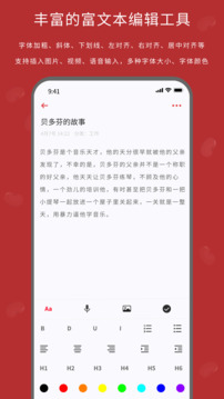 红豆笔记软件截图1