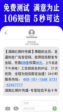 短信群发助手软件软件截图2