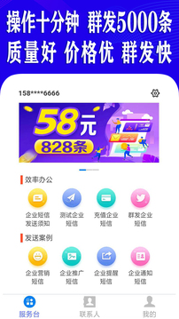 短信群发助手软件软件截图3