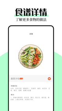 厨艺帮手软件截图3