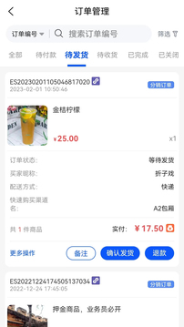 门店管家软件截图3