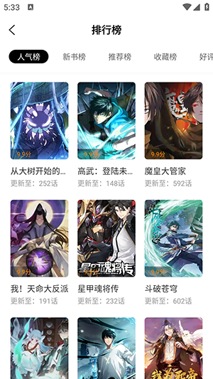 满天玉(原漫天星)APP最新版本下载-满天玉漫画APP没有广告下载免费版v2.3.6