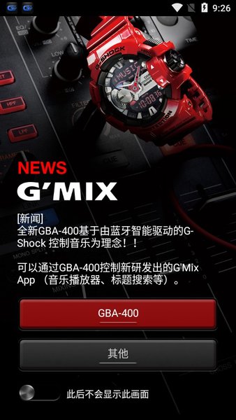 卡西欧G-SHOCK+软件截图2