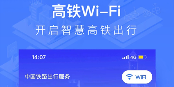 WIFI CCRGT国铁吉讯App免费下载