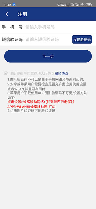 陕西养老保险app使用方法