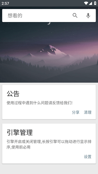 章鱼搜索神器软件截图0