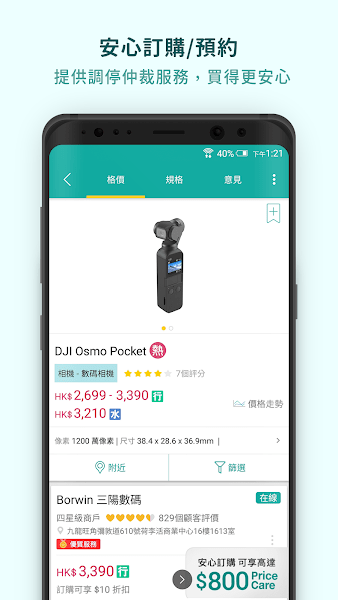 Price香港格价网软件截图2