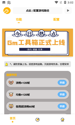 gm工具箱画质助手软件截图2