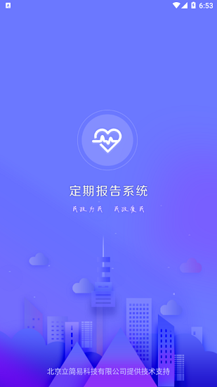 定期报告系统低保内蒙古软件截图2