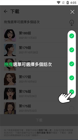 webtoon漫画离线缓存文件教程图片7