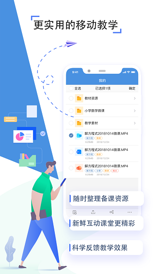 人人通空间官方版软件截图1