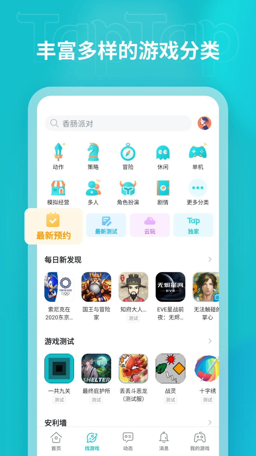 tap tap官方手游软件截图2