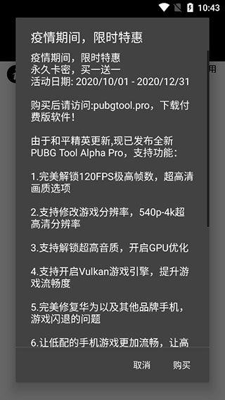 pubgtool画质修改器官方