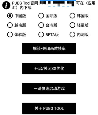 pubgtool画质修改器官方