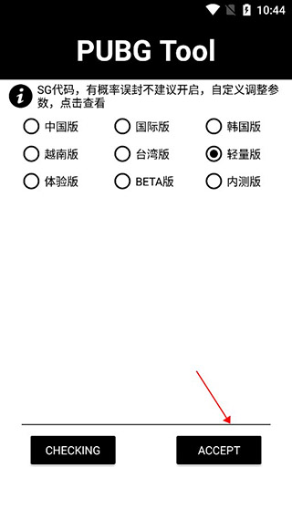 pubgtool画质修改器官方