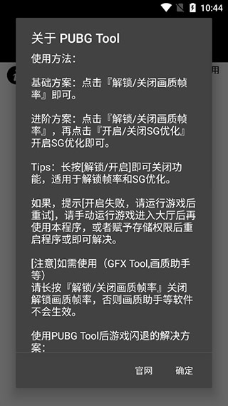 pubgtool画质修改器官方