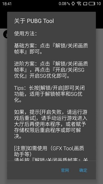 pubgtool画质助手官方软件截图3