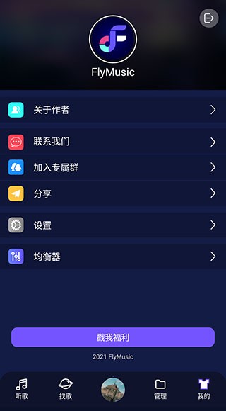 flymusic官方软件截图4