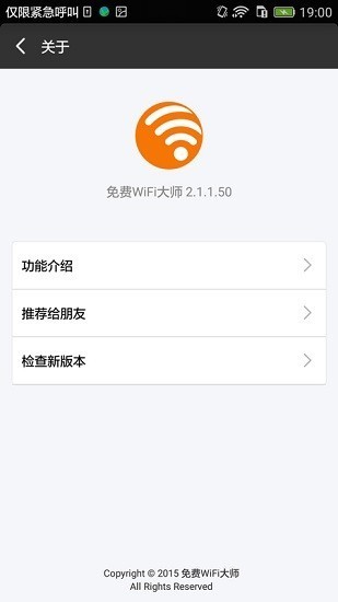 猎豹免费WiFi安卓版软件截图2