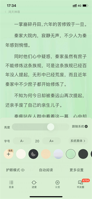 qq阅读官方版使用方法2