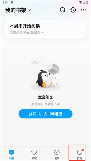 QQ阅读免费版下载