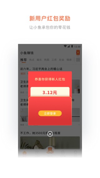 小鱼赚钱app软件截图1