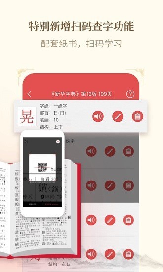 新华字典新版软件截图0