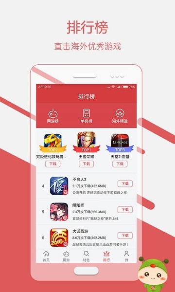 虫虫助手最新版软件截图2