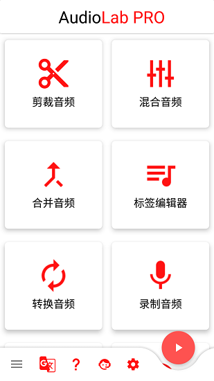 audiolab中文免费版软件截图0