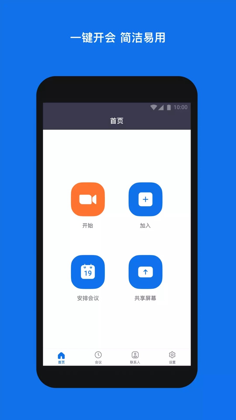 zoom cloud meetings安卓版官方软件截图2