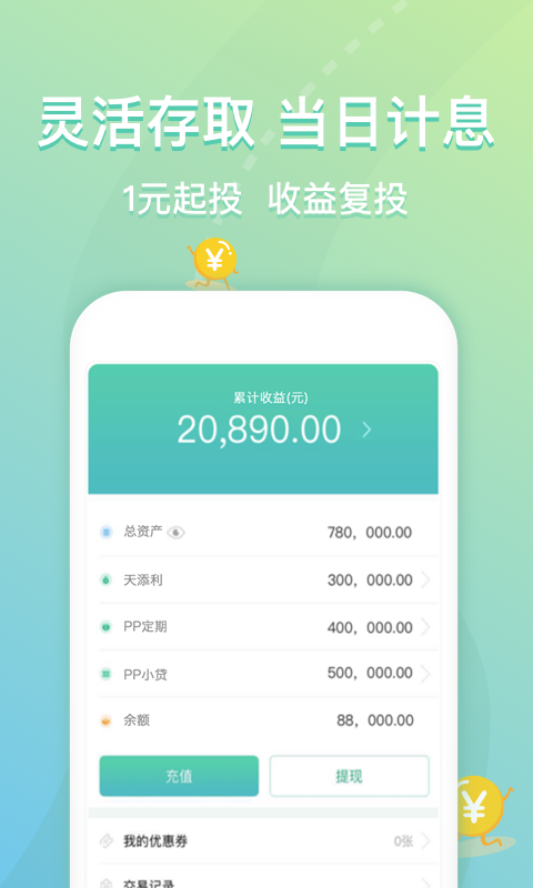 PP基金理财软件截图2