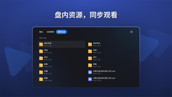 迅雷云盘手机版软件截图1