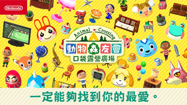 动物森友会(Pocket Camp)软件截图0