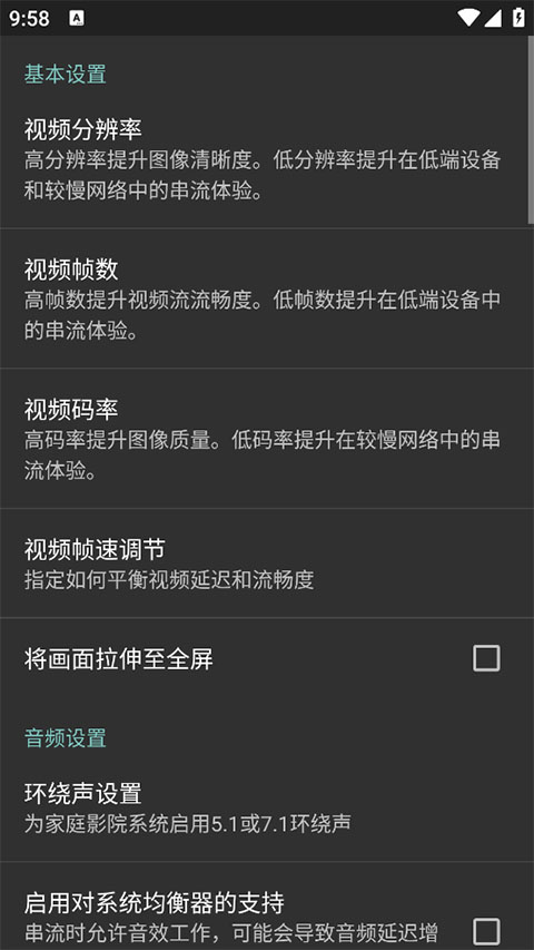 英伟达串流软件软件截图2