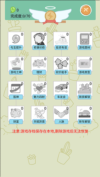 人生模拟器破解版软件截图4