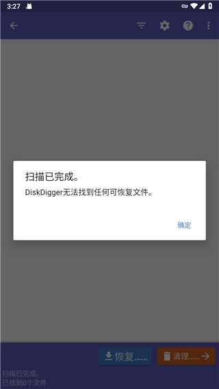 Diskdigger pro 安卓汉化版软件截图0