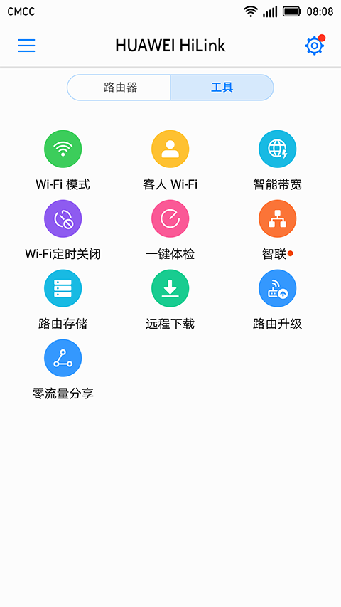 huawei hilink智慧生活软件截图3