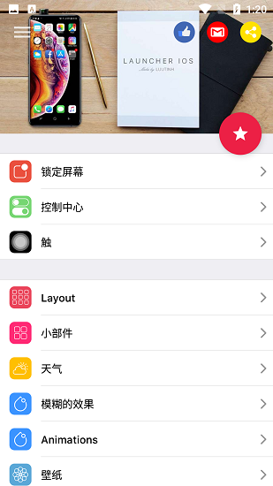 ios launcher安卓中文版软件截图1