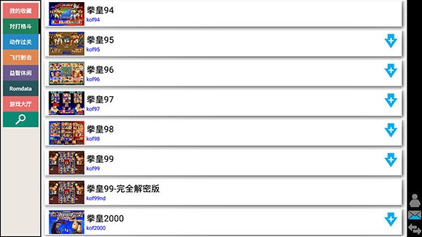 kawaks街机模拟器最新版软件截图0