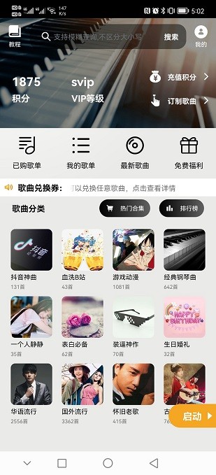 piser钢琴助手最新版软件截图1