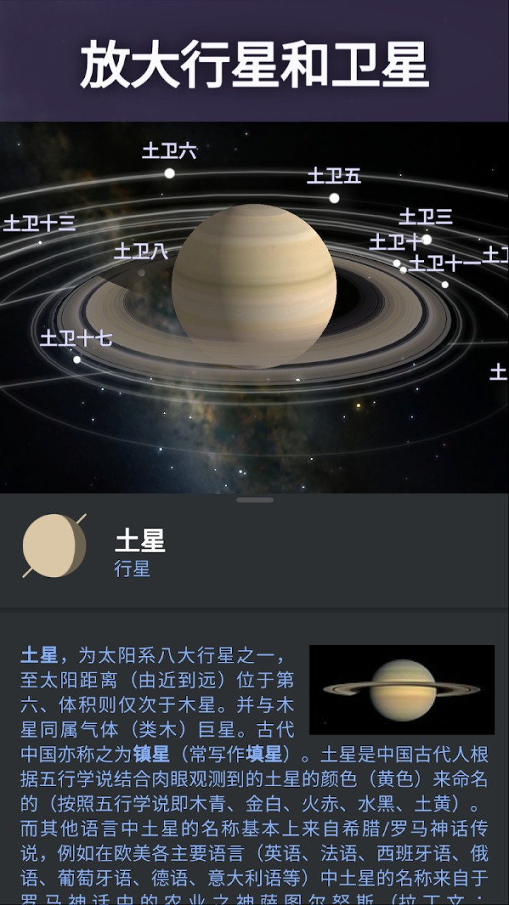 stellarium星空软件软件截图0