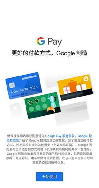 谷歌钱包pay软件截图1